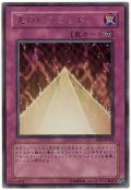 光のピラミッド【ウル】