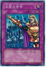 王宮の号令【スー】（Bランク）