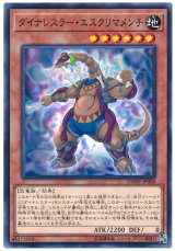 ダイナレスラー・エスクリマメンチ【ノー】