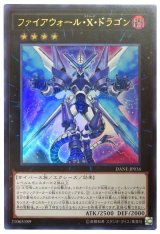 ファイアウォール・X・ドラゴン【ウル】（Bランク）