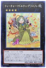ティーチャーマドルチェ・グラスフレ【レア】（Bランク）
