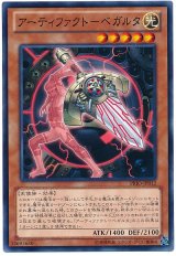 アーティファクト-ベガルタ【ノー】(Bランク)