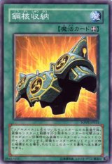 鋼核収納（Cランク）