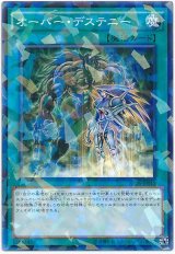 オーバー・デステニー【パラ】