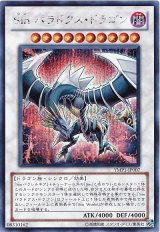 Sin パラドクス・ドラゴン【シク】（Ｂランク）