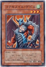 コアキメイル・デビル（Bランク）