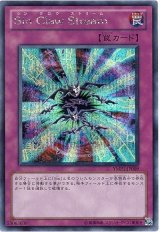 Sin Claw Stream【シク】（Bランク）