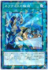 ネフティスの輪廻【パラ】（Bランク）
