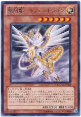 聖刻龍-トフェニドラゴン【レア】（Bランク）