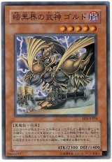 暗黒界の武神 ゴルド【スー】（Cランク）