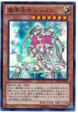 魔導法士 ジュノン【スー】（Bランク）