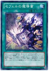 セフェルの魔導書（Bランク）