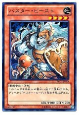 バスター・ビースト（Cランク）
