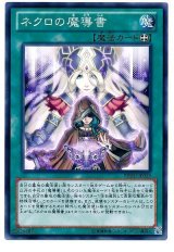 ネクロの魔導書（Cランク）