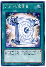 アルマの魔導書（Bランク）