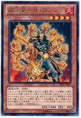 微炎星-リュウシシン【レア】（Bランク）