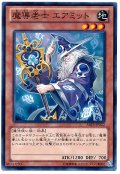 魔導老士 エアミット