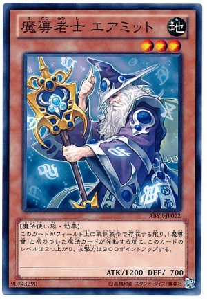 画像1: 魔導老士 エアミット