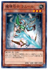 魔導弓士 ラムール（Bランク）