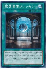魔導書庫クレッセン（Bランク）