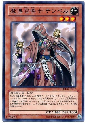 画像1: 魔導召喚士 テンペル