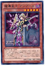 魔導皇士 アンプール