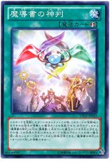 魔導書の神判（Bランク）