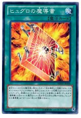 ヒュグロの魔導書（Bランク）
