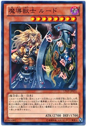 画像1: 魔導獣士 ルード