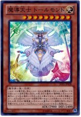 魔導天士 トールモンド【スー】（Cランク）
