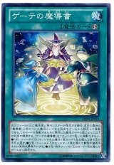 ゲーテの魔導書（Bランク）