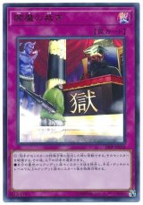 閻魔の裁き【ウル】