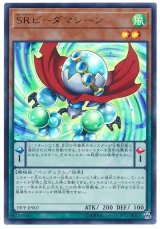 SRビーダマシーン【ウル】