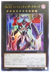 No.XXインフィニティ・ダークホープ【ウル】（Bランク）