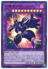 幻魔帝トリロジーグ【ウル】