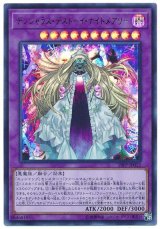 デンジャラス・デストーイ・ナイトメアリー【ウル】