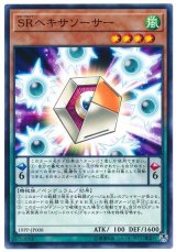 SRヘキサソーサー【ノー】