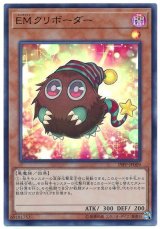 EMクリボーダー【ウル】