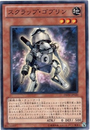 画像1: スクラップ・ゴブリン（Bランク）