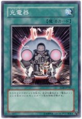 充電器（Bランク）