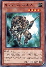 カラクリ兵 弐参六）（Bランク）