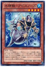 水精鱗-アビスノーズ