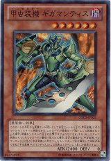 甲虫装機 ギガマンティス（Bランク）