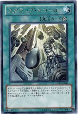 スクラップ・スコール（Bランク）
