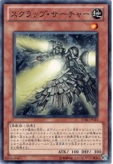 スクラップ・サーチャー（Bランク）