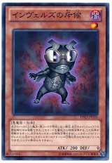 インヴェルズの斥候（Ｂランク）