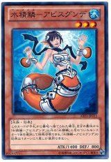 水精鱗-アビスグンデ（Bランク）