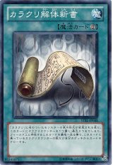 カラクリ解体新書（Cランク）