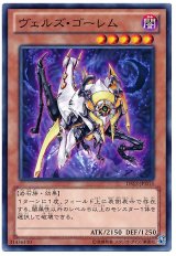 ヴェルズ・ゴーレム