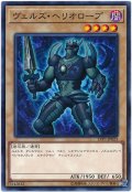 ヴェルズ・ヘリオロープ（Bランク）